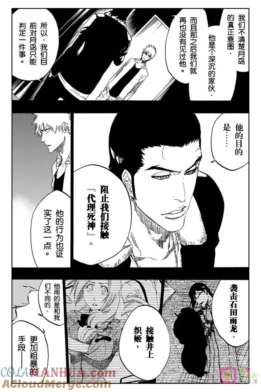 死神_境·界 第441话 第9页