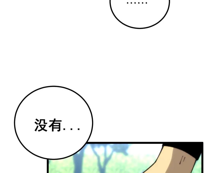 毒手巫医 第441话 鸳鸯比翼飞 第26页