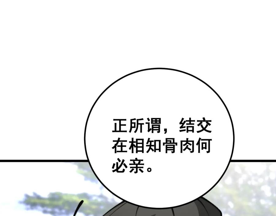毒手巫医 第441话 鸳鸯比翼飞 第34页