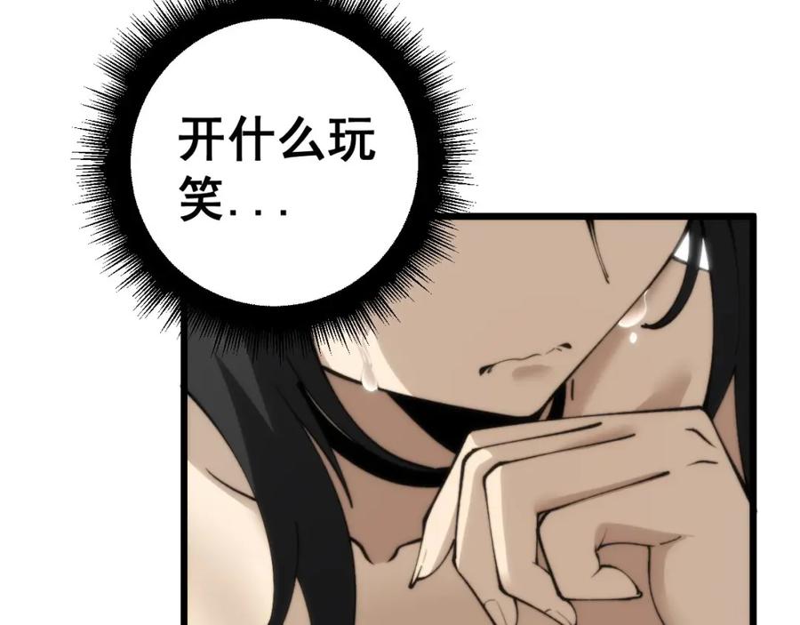 毒手巫医 第441话 鸳鸯比翼飞 第80页