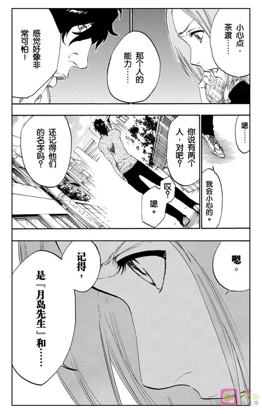 死神_境·界 第442话 第16页