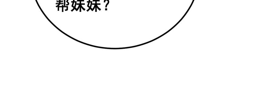 毒手巫医 第441话 鸳鸯比翼飞 第47页