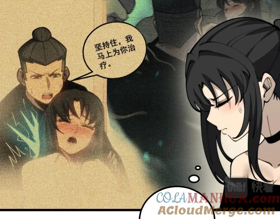 毒手巫医 第441话 鸳鸯比翼飞 第25页