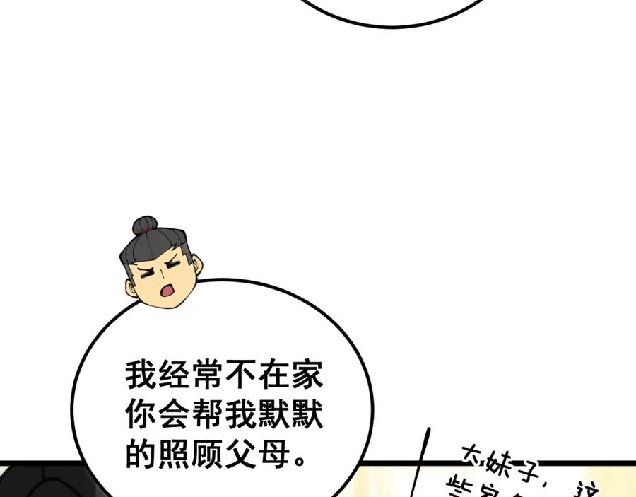 毒手巫医 第441话 鸳鸯比翼飞 第39页