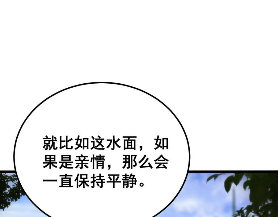 毒手巫医 第441话 鸳鸯比翼飞 第28页