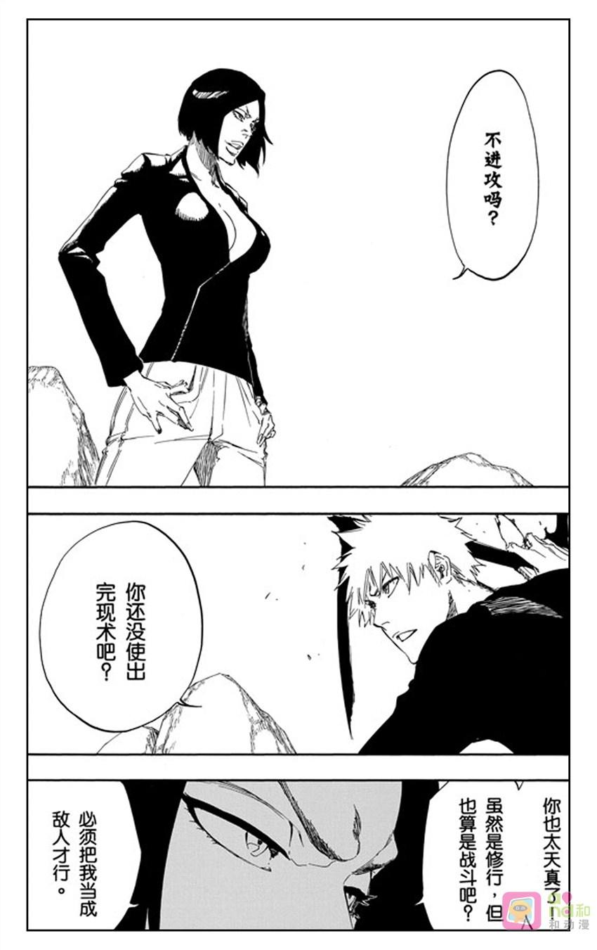 死神_境·界 第442话 第4页