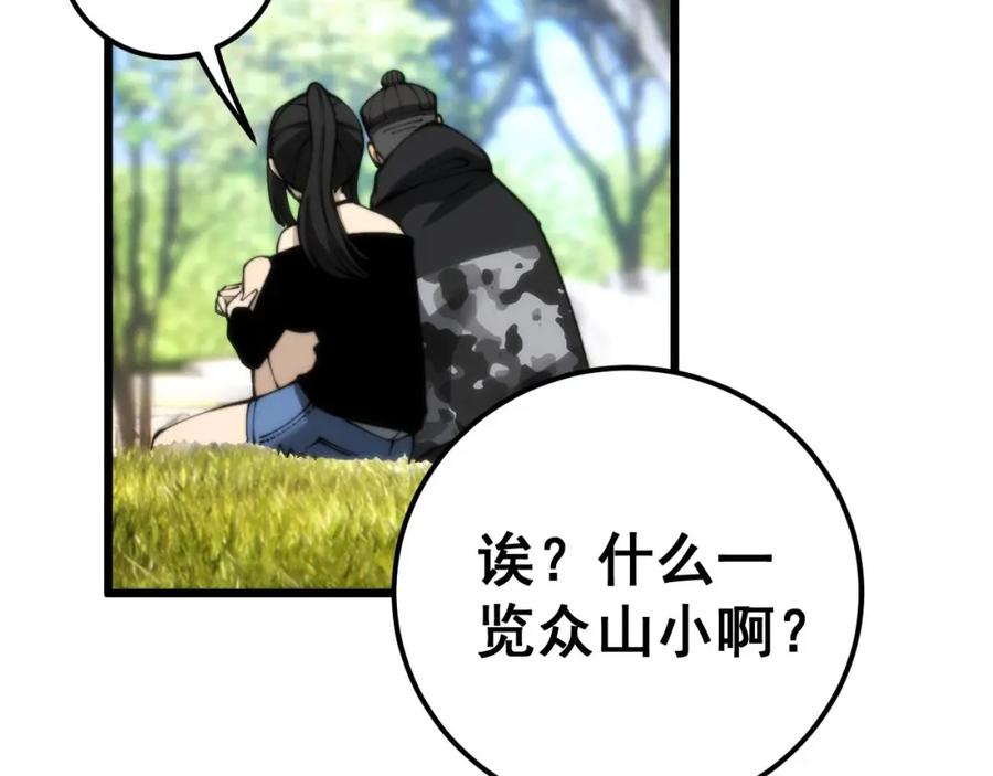 毒手巫医 第441话 鸳鸯比翼飞 第6页