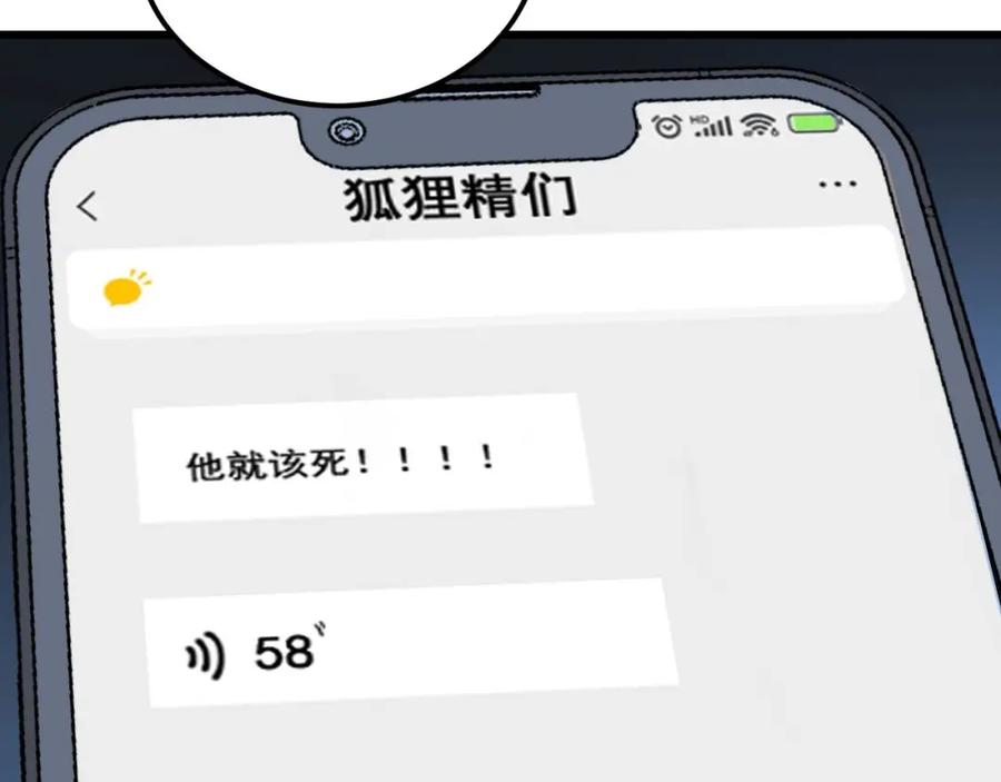 毒手巫医 第441话 鸳鸯比翼飞 第110页