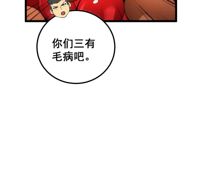 毒手巫医 第441话 鸳鸯比翼飞 第136页