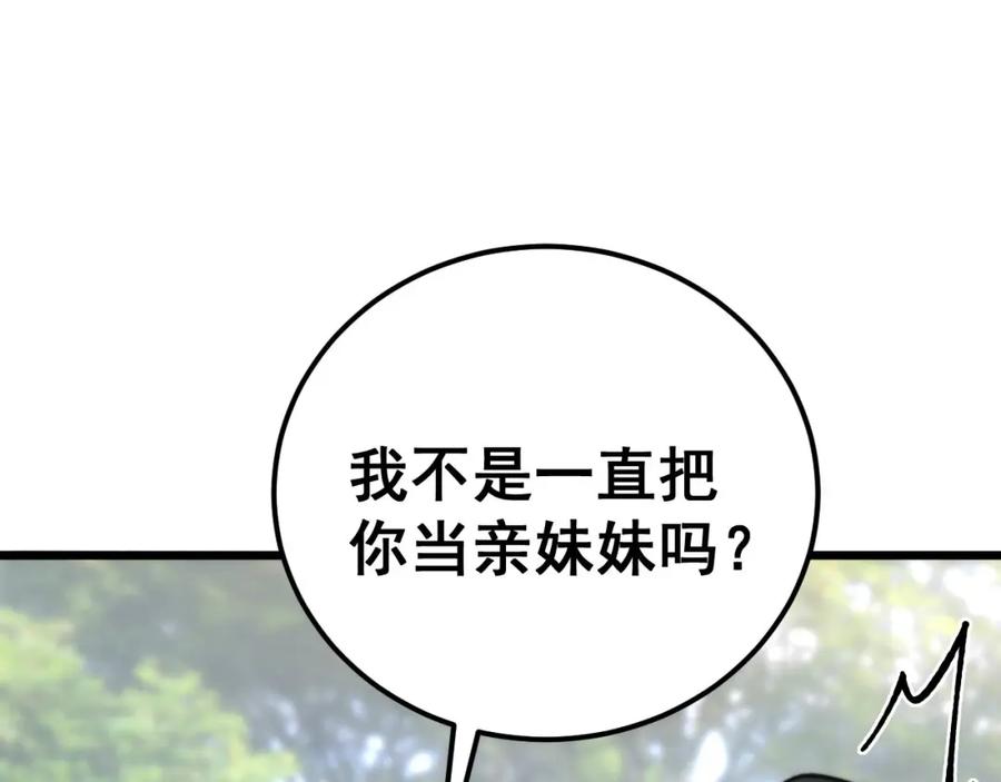 毒手巫医 第441话 鸳鸯比翼飞 第19页