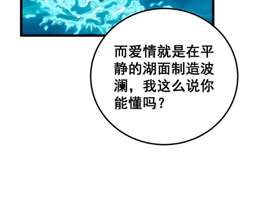 毒手巫医 第441话 鸳鸯比翼飞 第32页