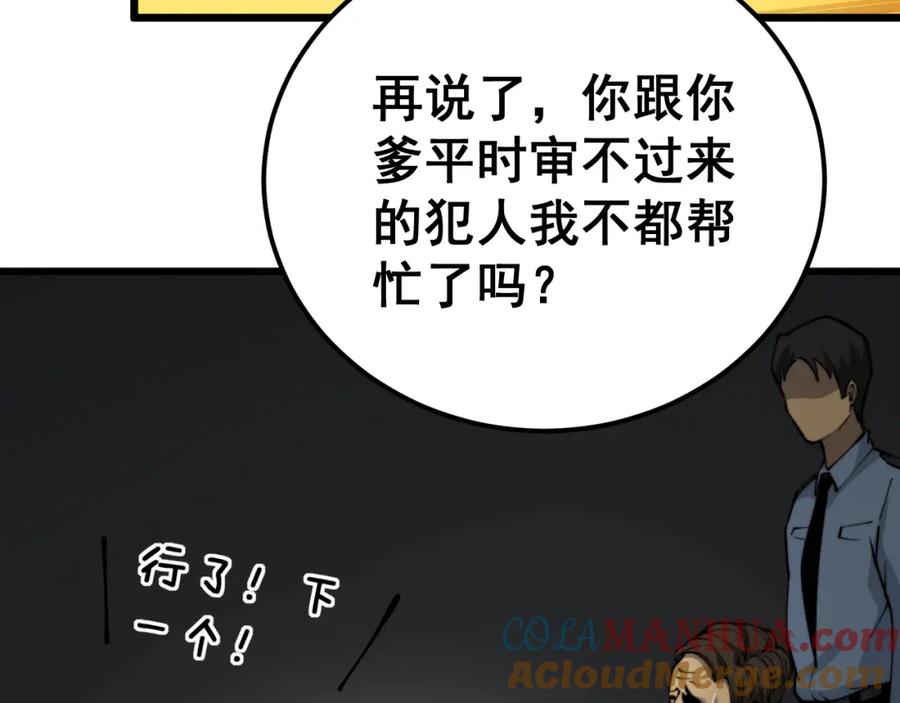 毒手巫医 第441话 鸳鸯比翼飞 第45页