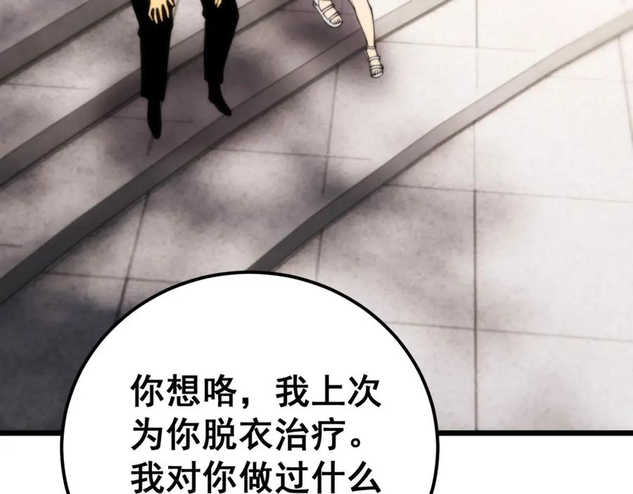 毒手巫医 第441话 鸳鸯比翼飞 第23页