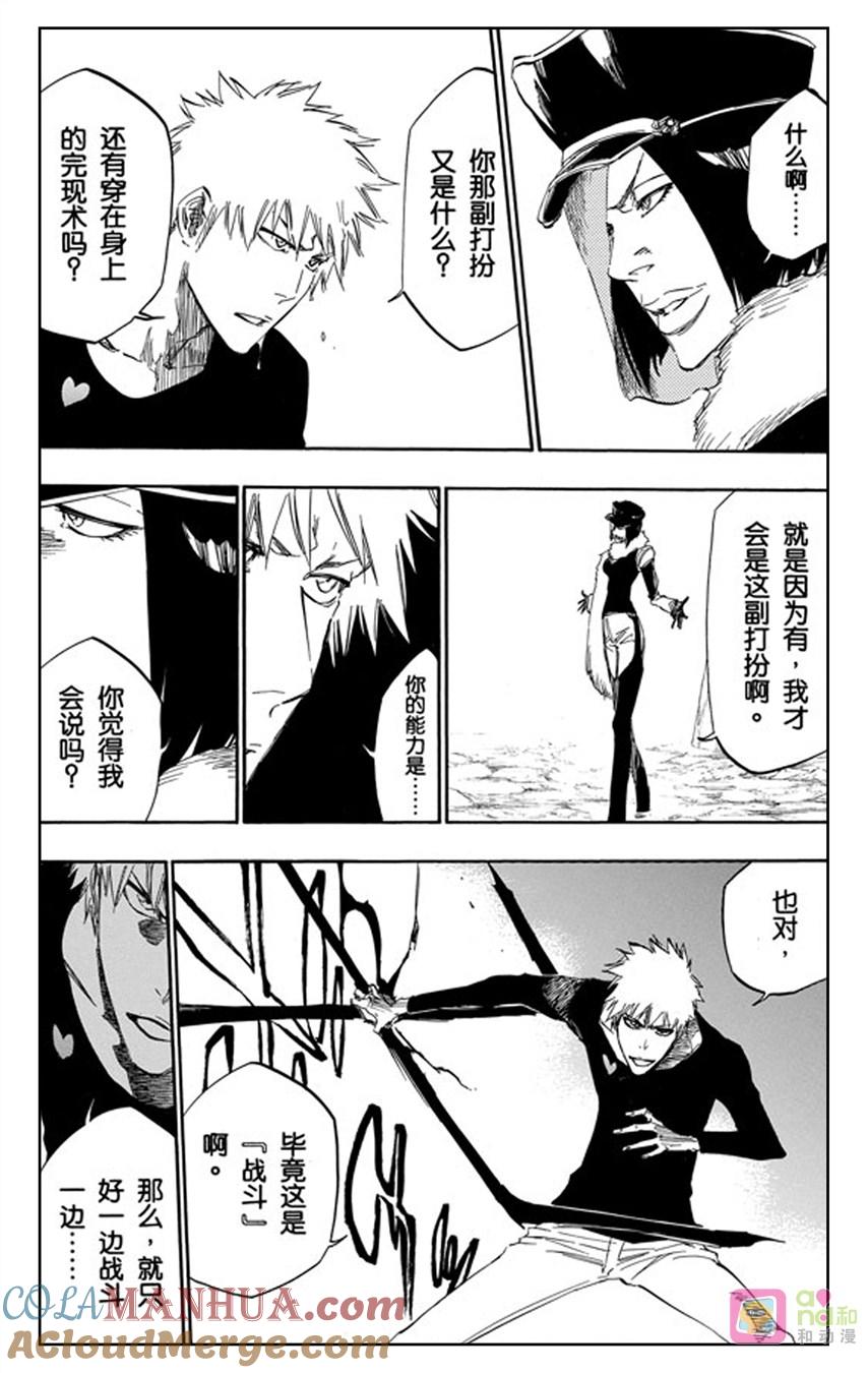 死神_境·界 第442话 第11页