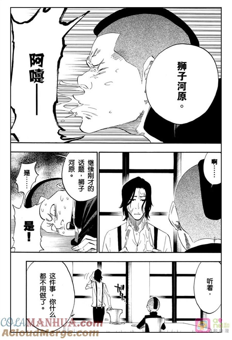 死神_境·界 第442话 第17页