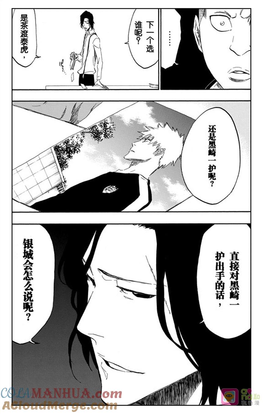 死神_境·界 第442话 第19页