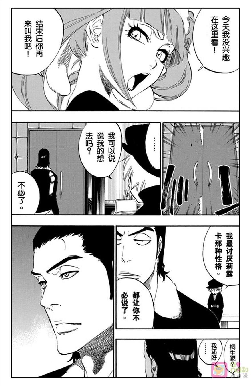 死神_境·界 第442话 第2页