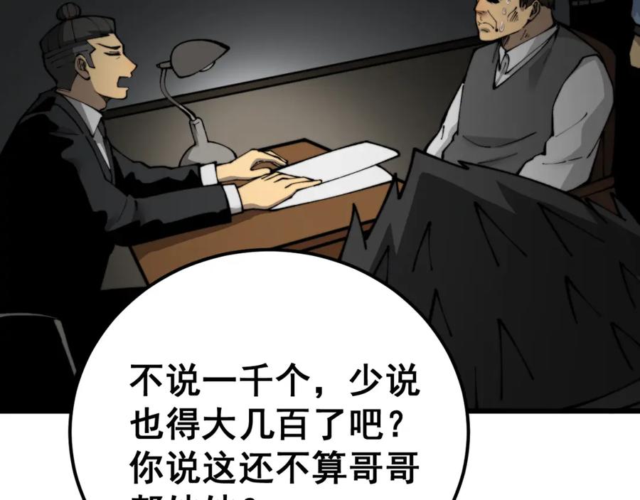 毒手巫医 第441话 鸳鸯比翼飞 第46页