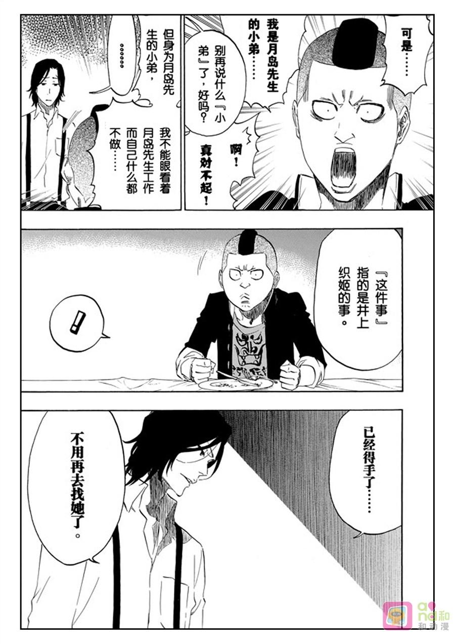 死神_境·界 第442话 第18页