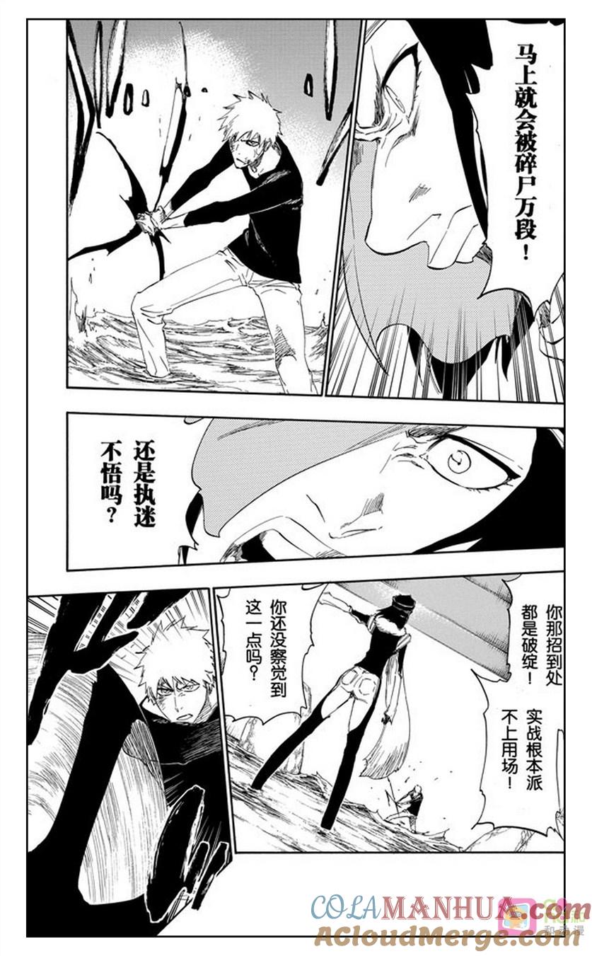 死神_境·界 第443话 第13页