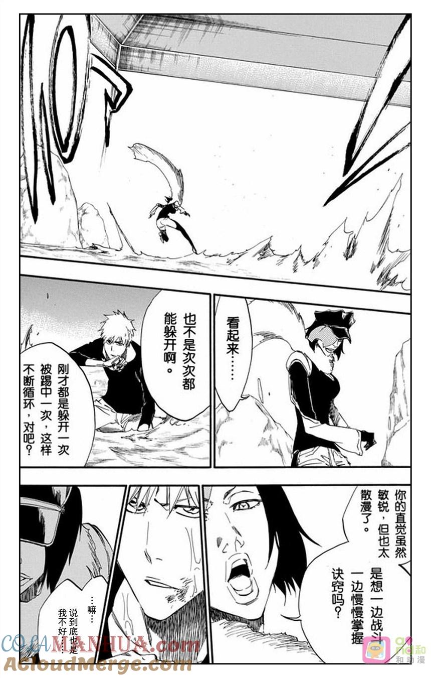 死神_境·界 第443话 第7页