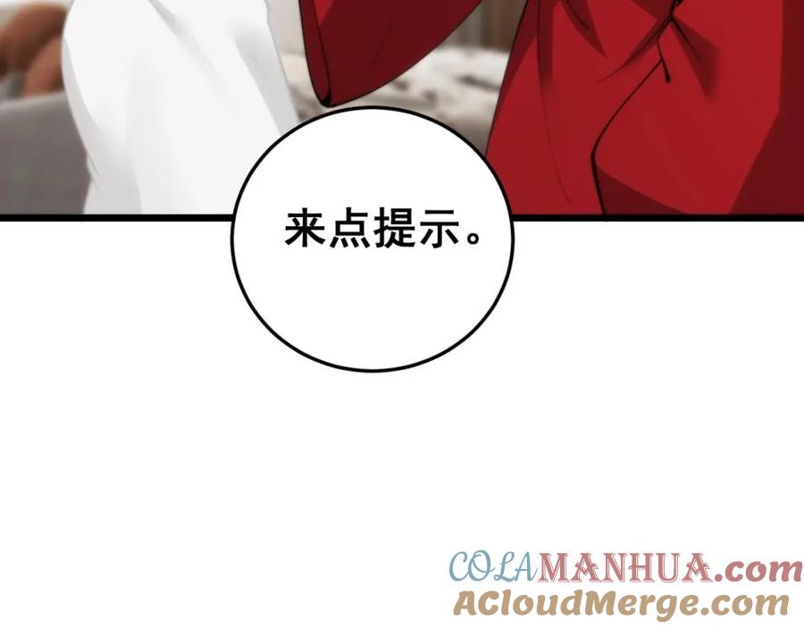 毒手巫医 第442话 良辰吉日 第121页