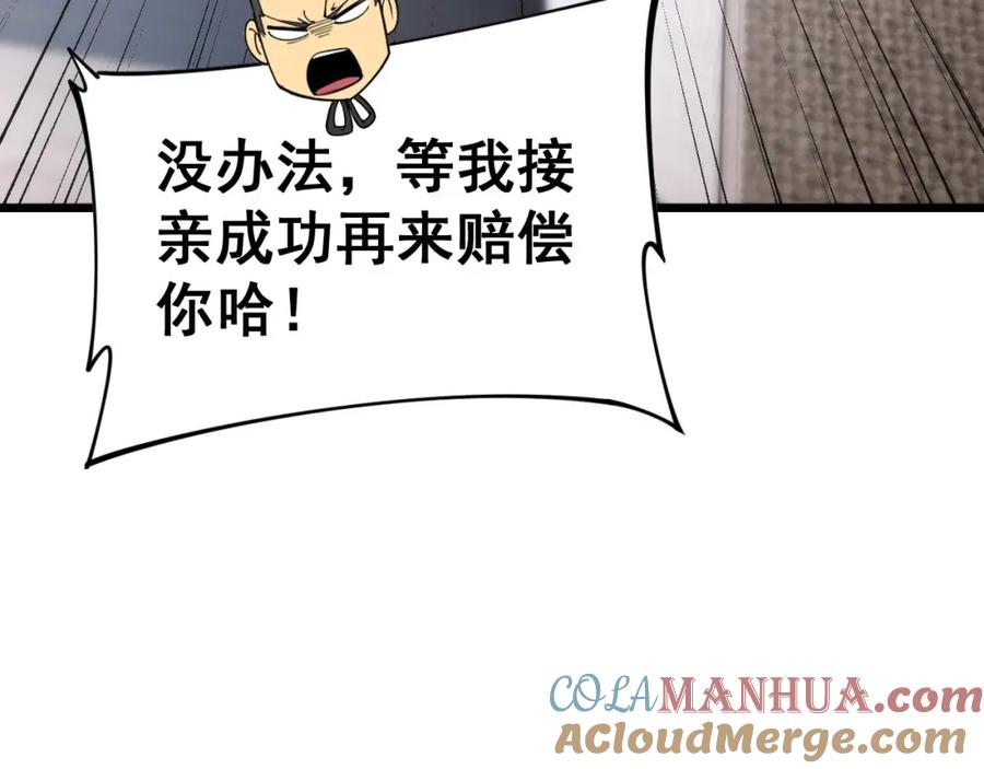毒手巫医 第442话 良辰吉日 第113页