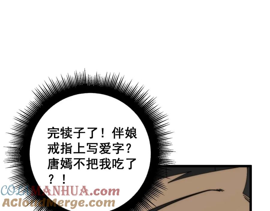 毒手巫医 第442话 良辰吉日 第133页