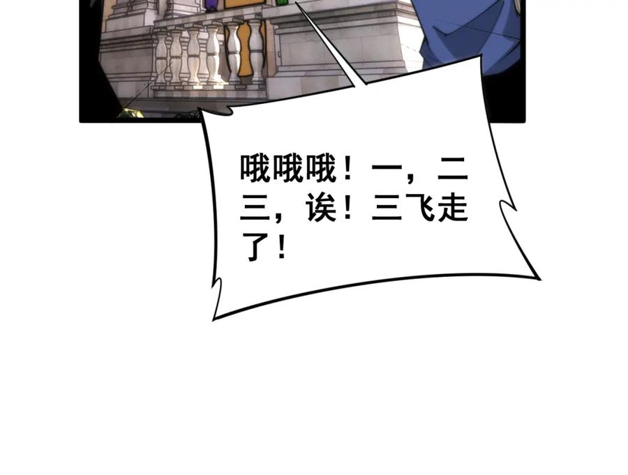 毒手巫医 第442话 良辰吉日 第106页