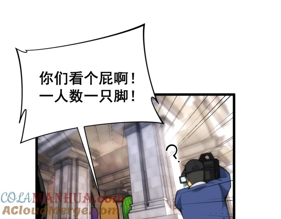 毒手巫医 第442话 良辰吉日 第105页