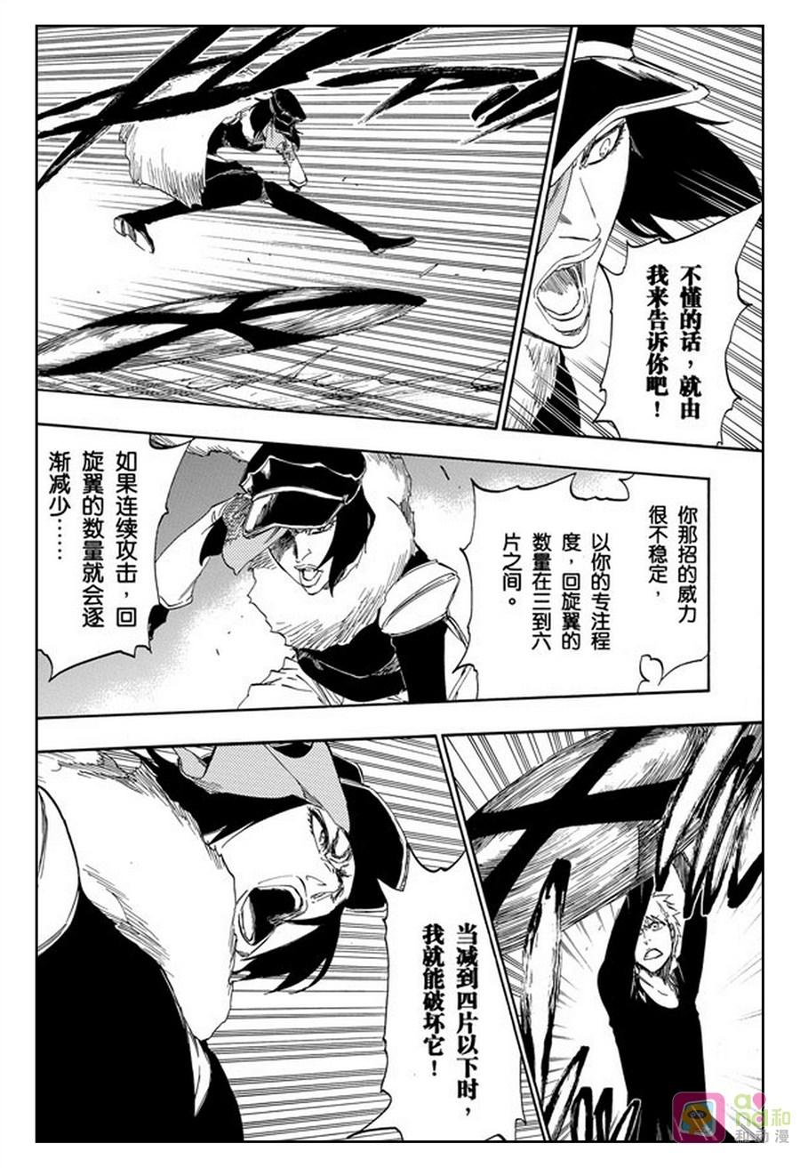 死神_境·界 第443话 第14页