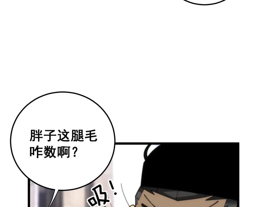 毒手巫医 第442话 良辰吉日 第100页