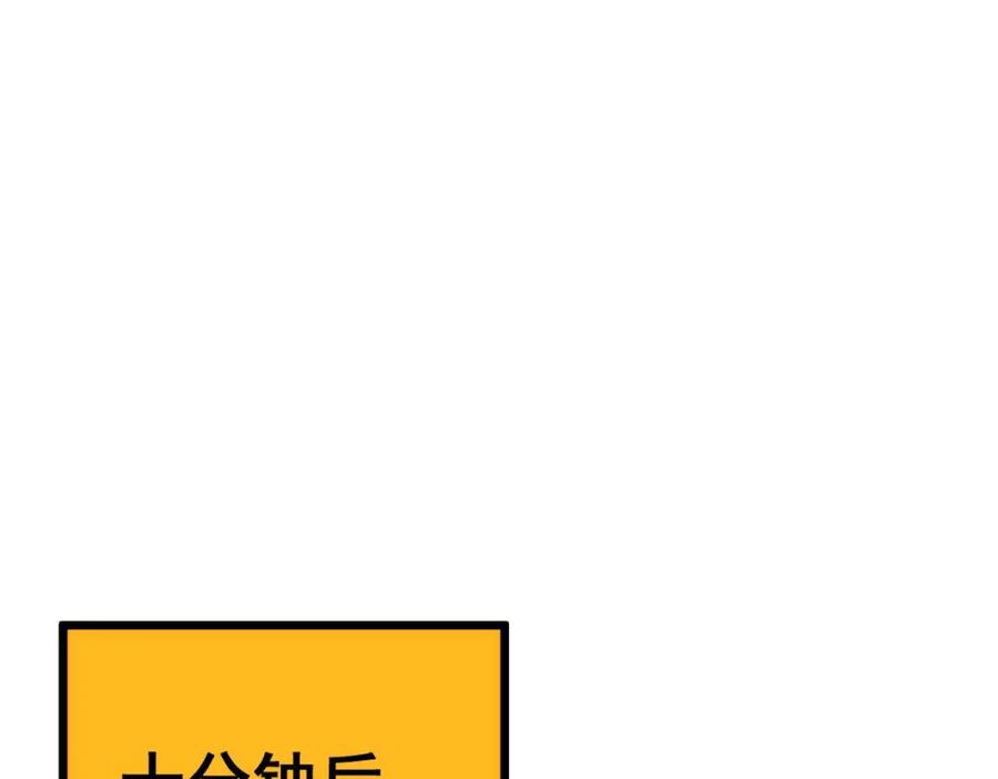 毒手巫医 第442话 良辰吉日 第107页