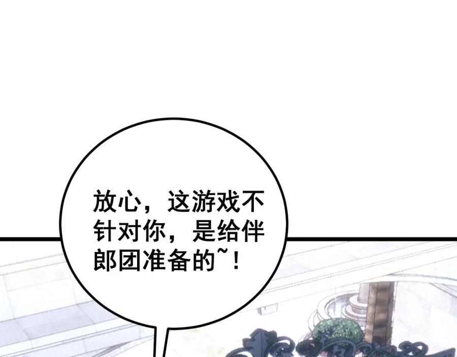 毒手巫医 第442话 良辰吉日 第58页