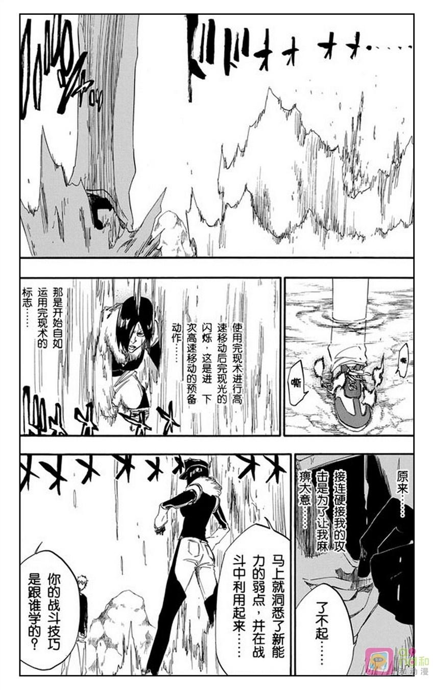 死神_境·界 第443话 第18页