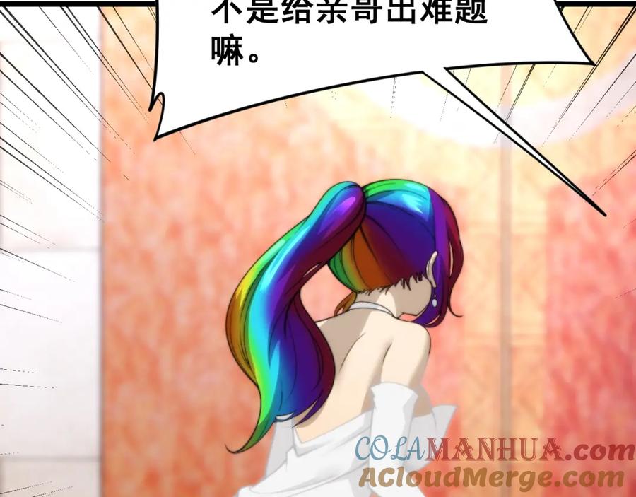 毒手巫医 第442话 良辰吉日 第97页
