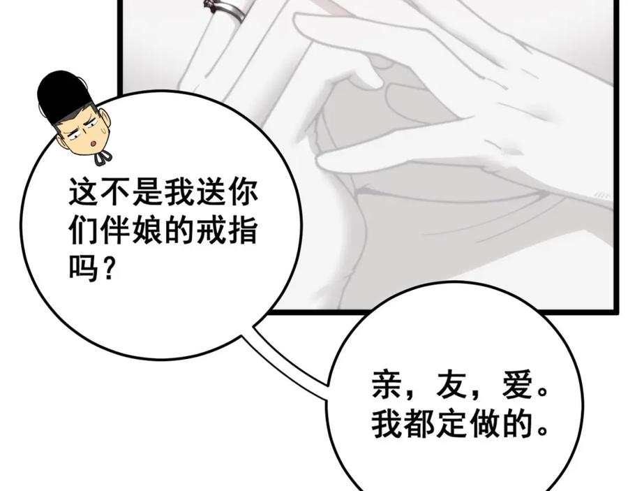 毒手巫医 第442话 良辰吉日 第124页
