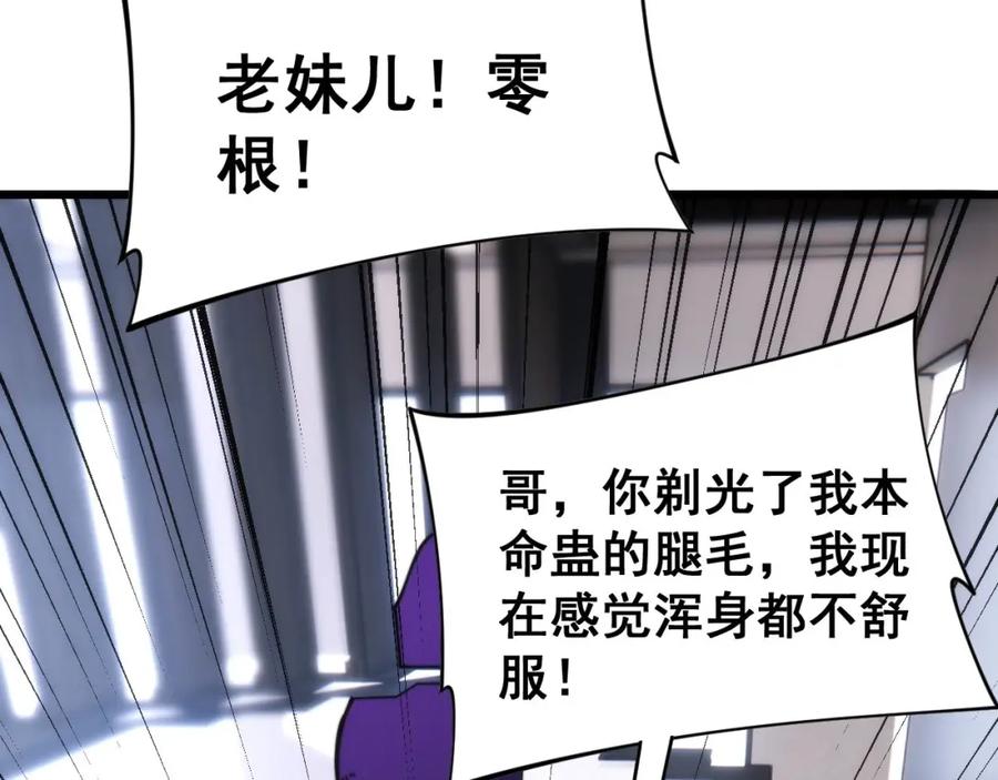 毒手巫医 第442话 良辰吉日 第110页