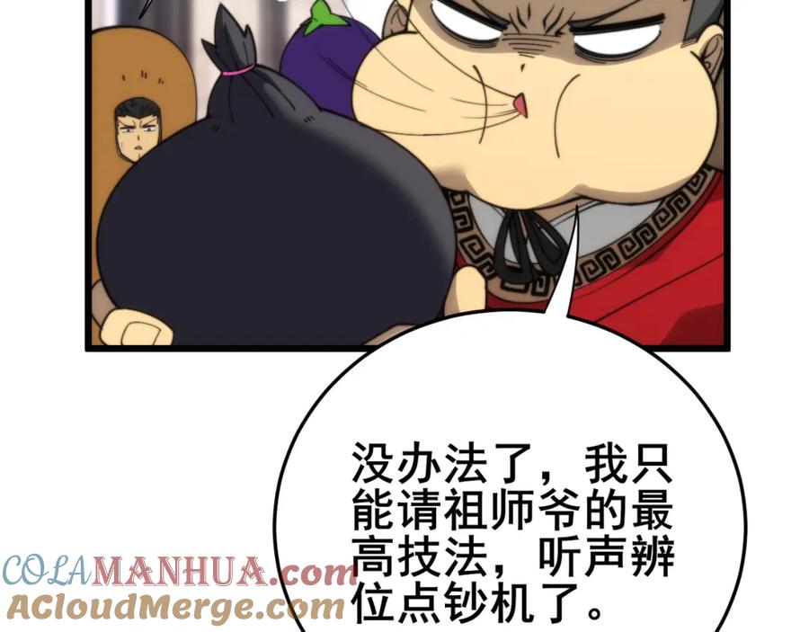 毒手巫医 第442话 良辰吉日 第101页