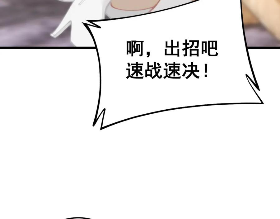 毒手巫医 第442话 良辰吉日 第88页