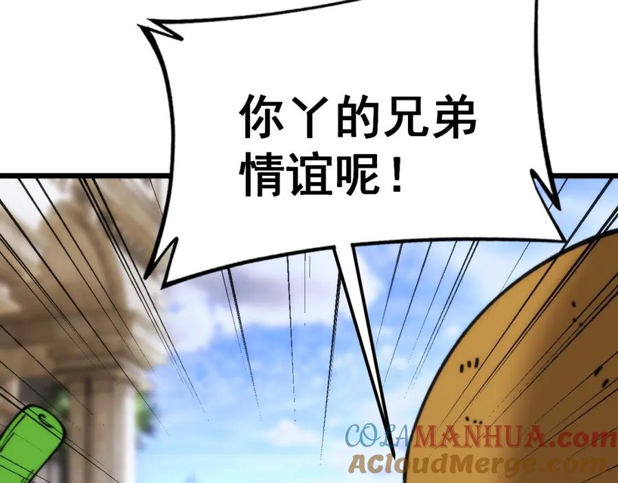 毒手巫医 第442话 良辰吉日 第77页