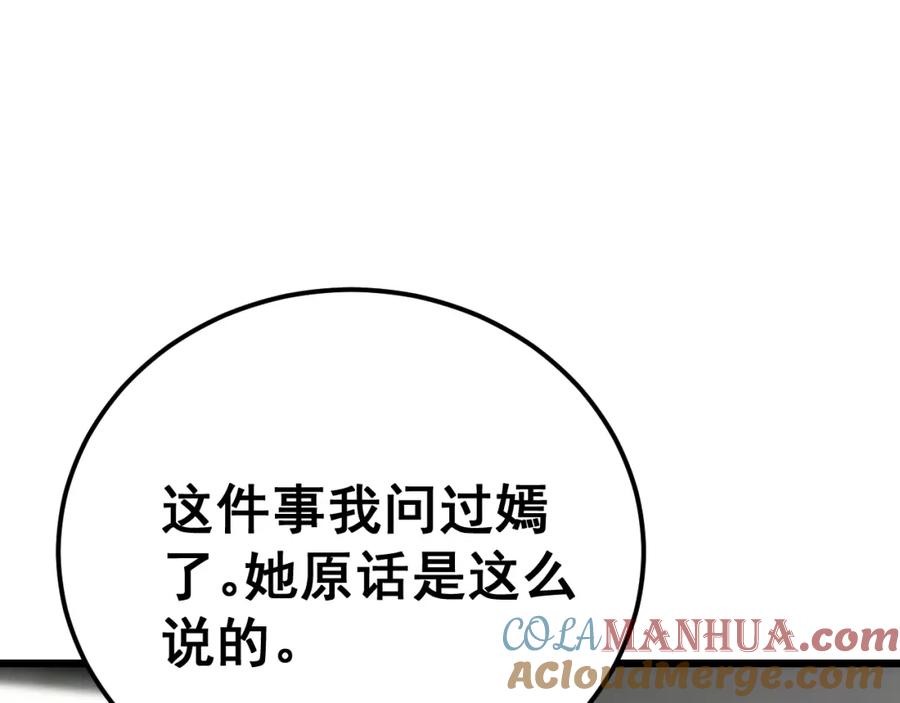 毒手巫医 第442话 良辰吉日 第25页