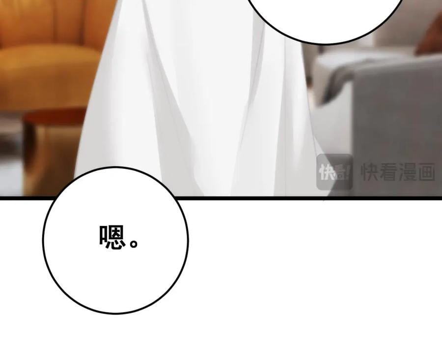 毒手巫医 第442话 良辰吉日 第118页