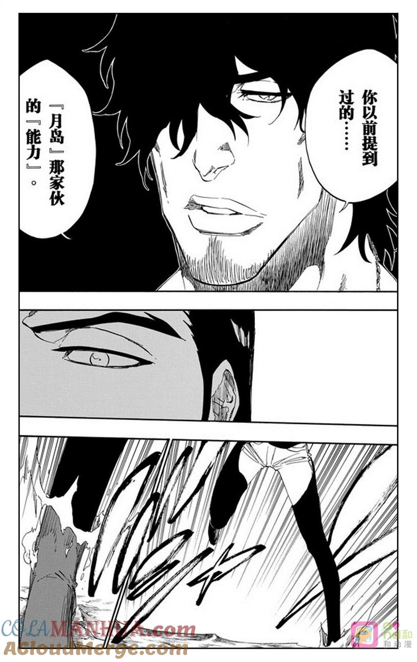 死神_境·界 第443话 第5页