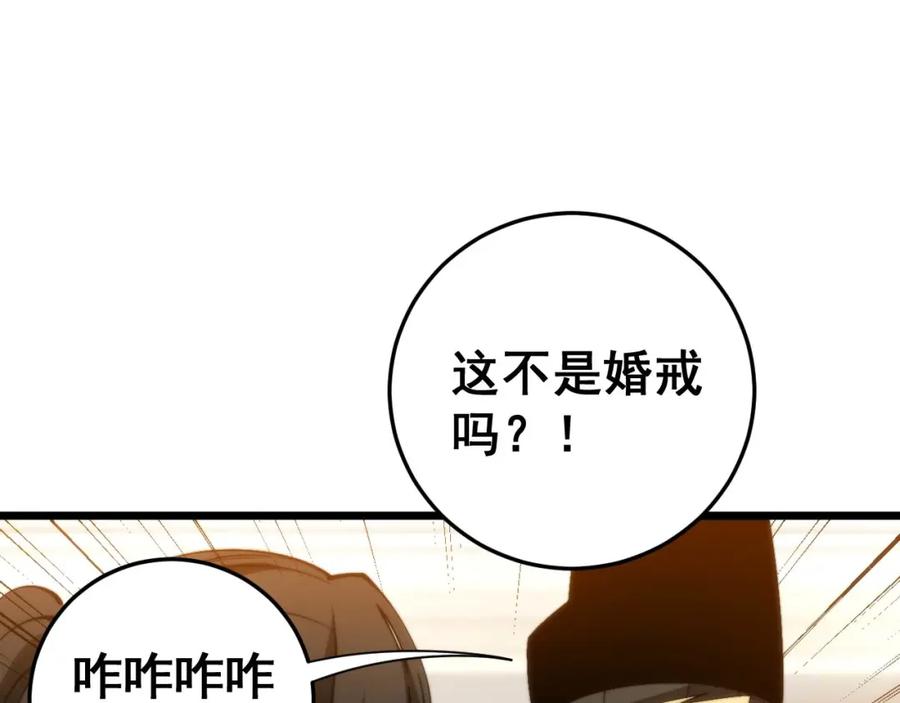 毒手巫医 第442话 良辰吉日 第127页