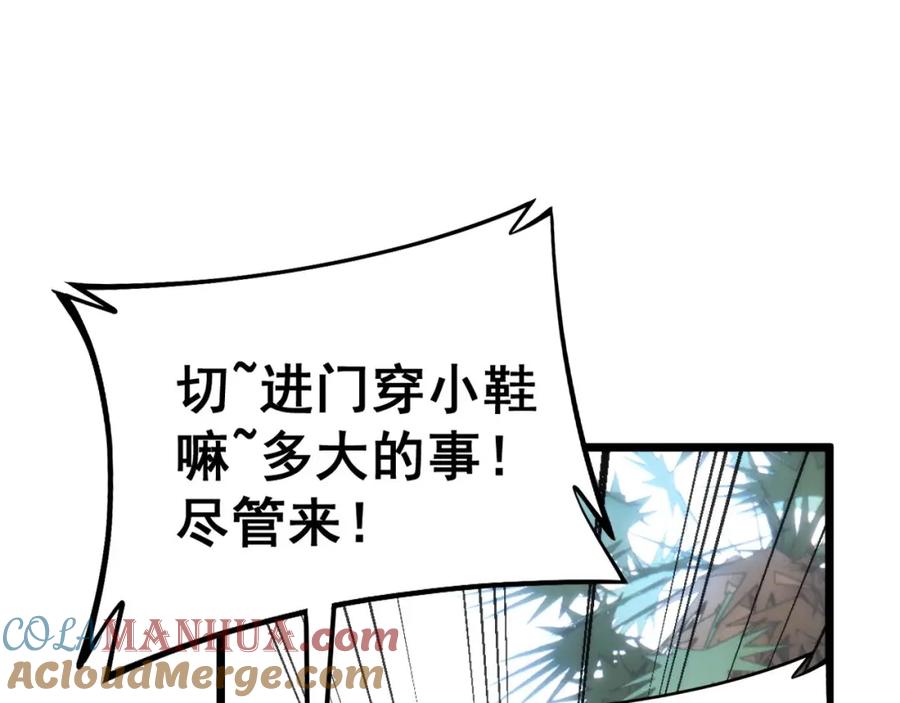 毒手巫医 第442话 良辰吉日 第61页