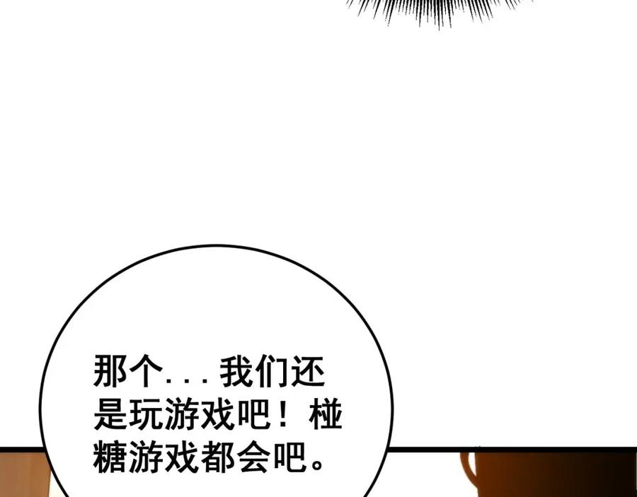 毒手巫医 第442话 良辰吉日 第135页