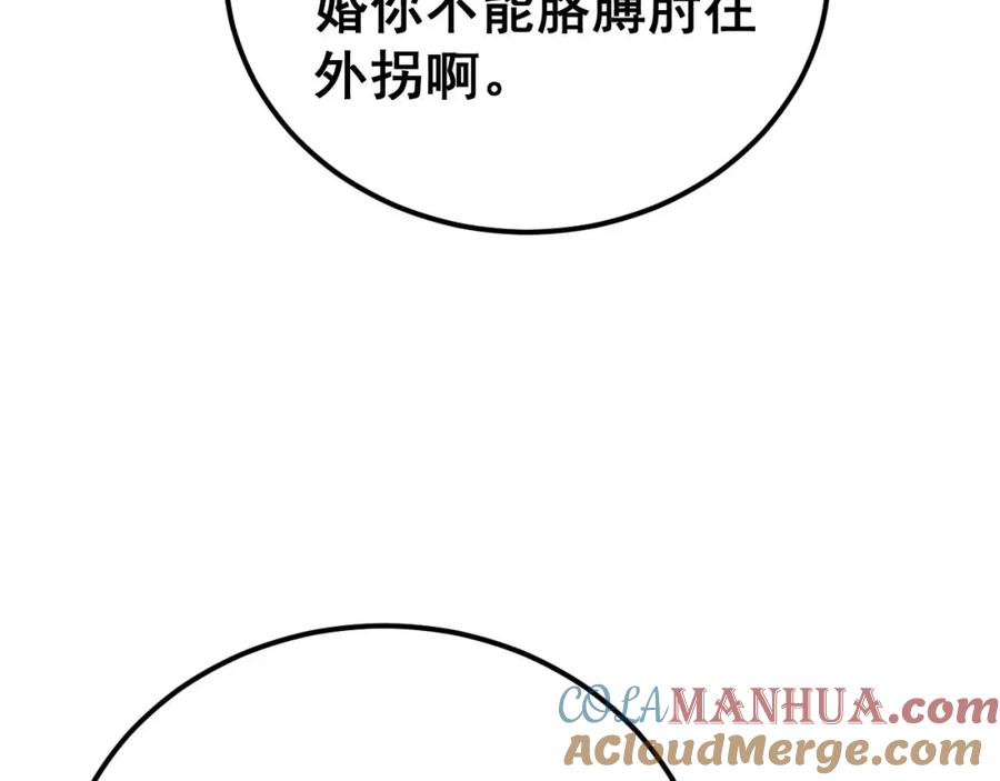 毒手巫医 第442话 良辰吉日 第85页