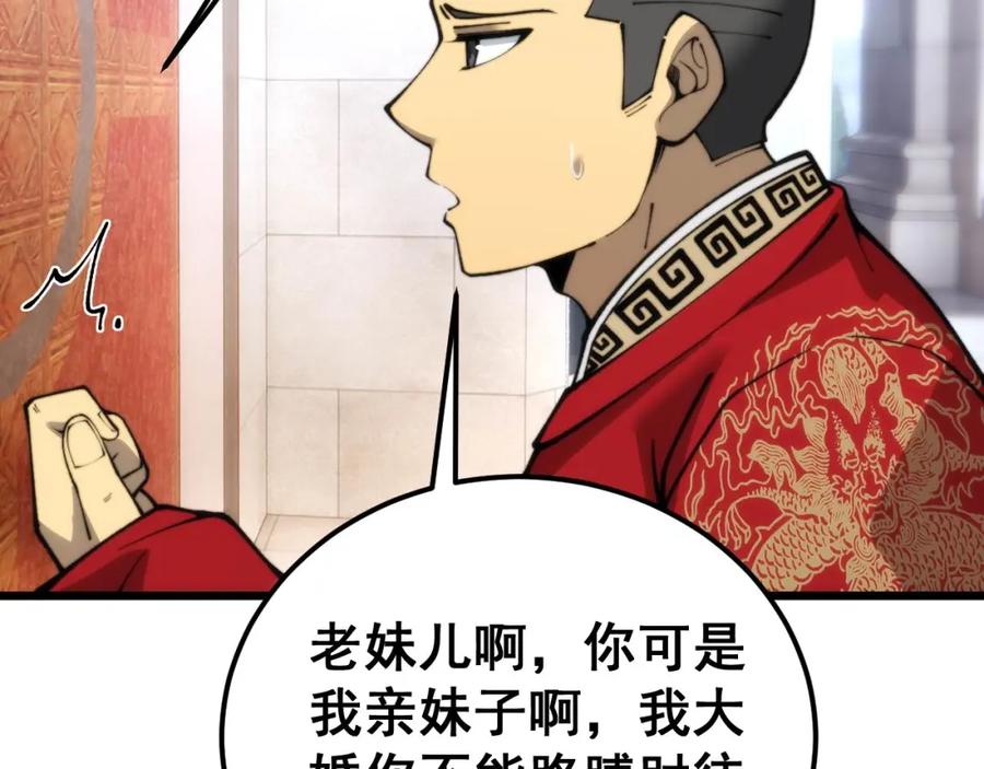毒手巫医 第442话 良辰吉日 第84页