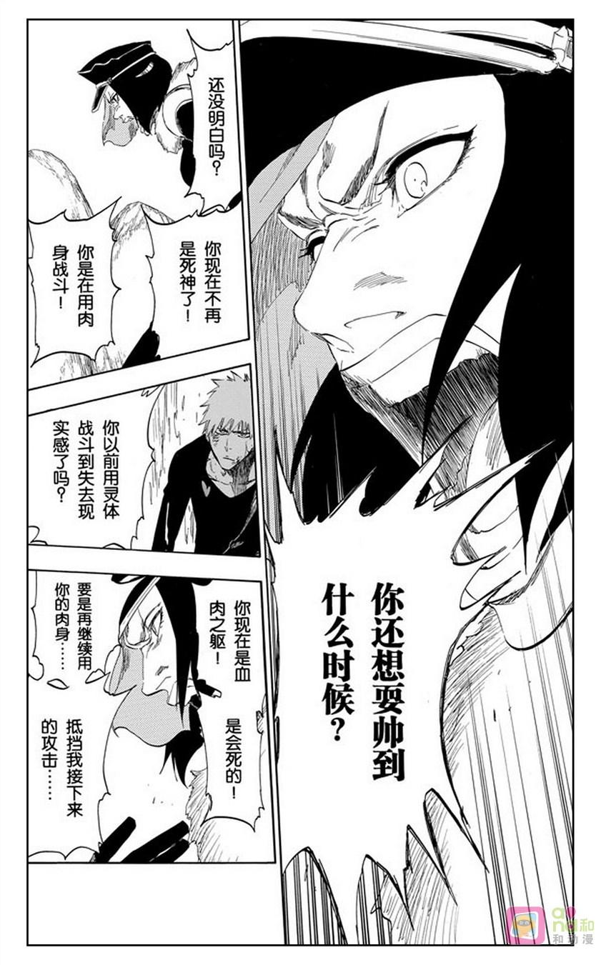 死神_境·界 第443话 第12页